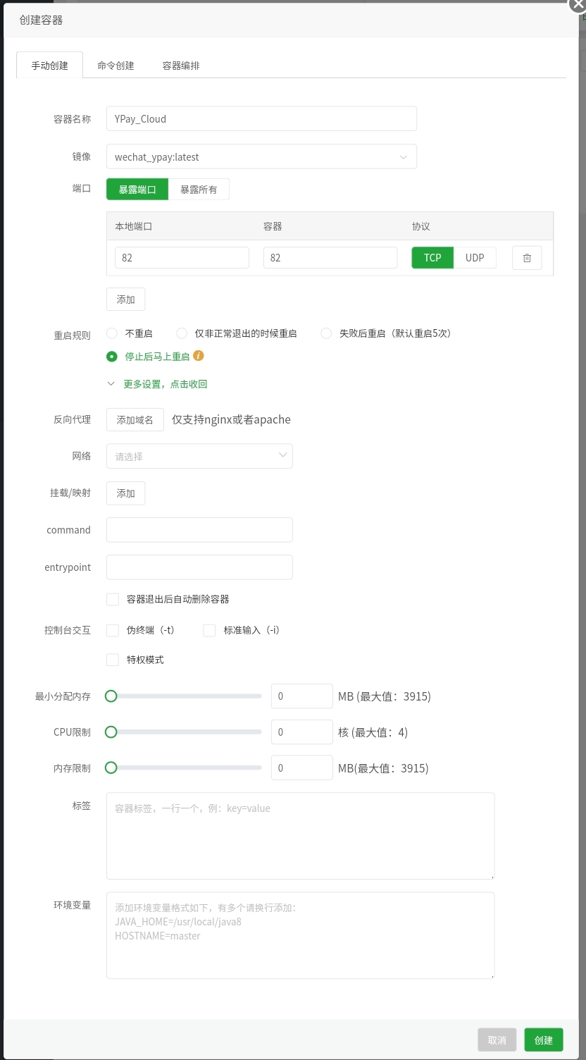 YPay云端Docker镜像