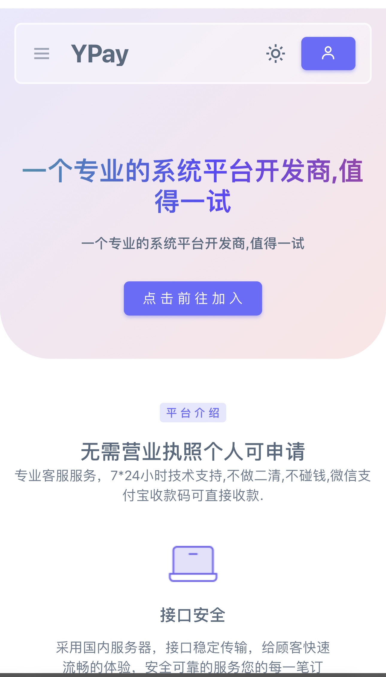 Ypay 最新免授权版