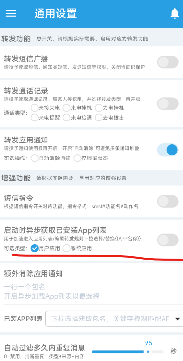 XArrPay 搭配 Smsorwarder 进行监控应用通知
