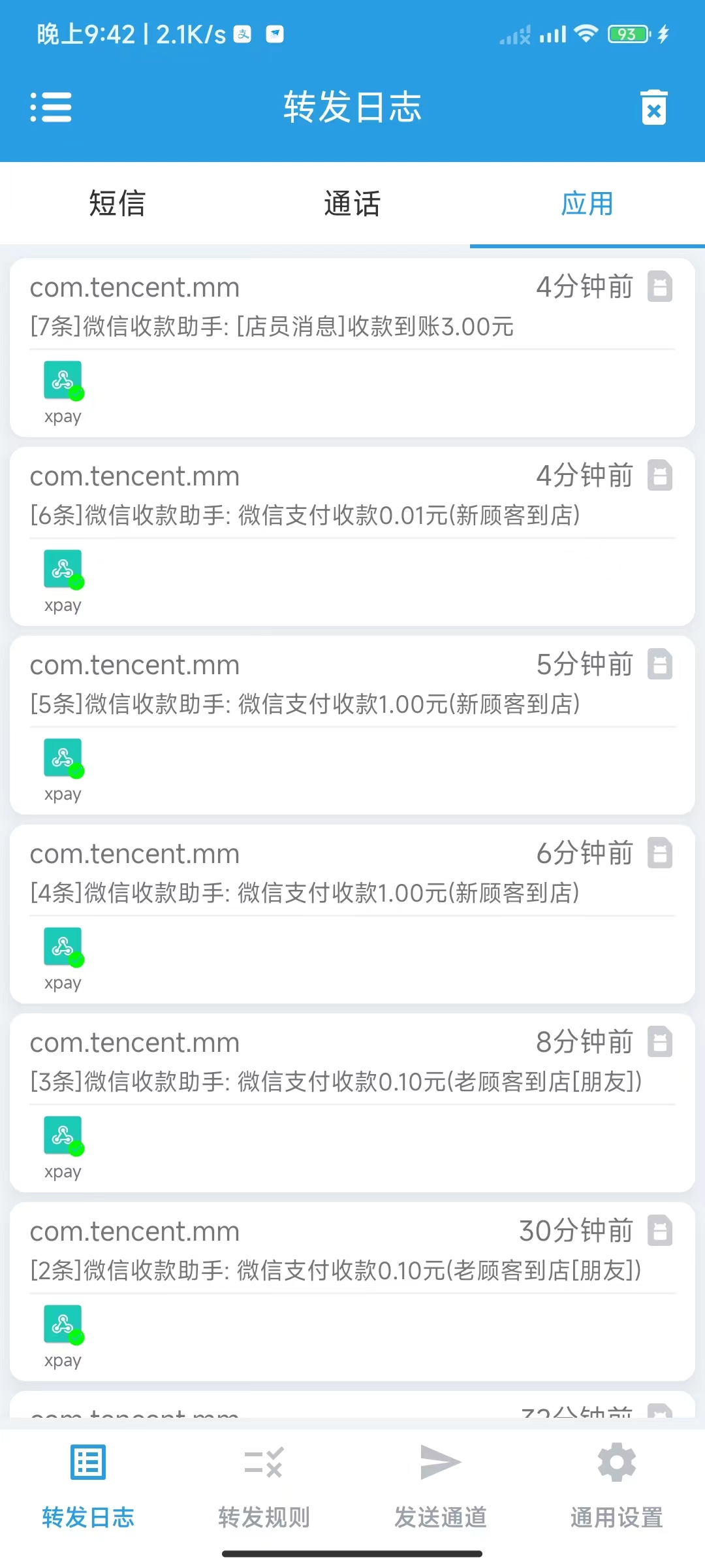 XPay 搭配 Smsorwarder 进行监控应用通知