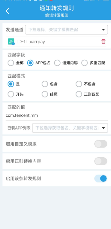 XArrPay 搭配 Smsorwarder 进行监控应用通知