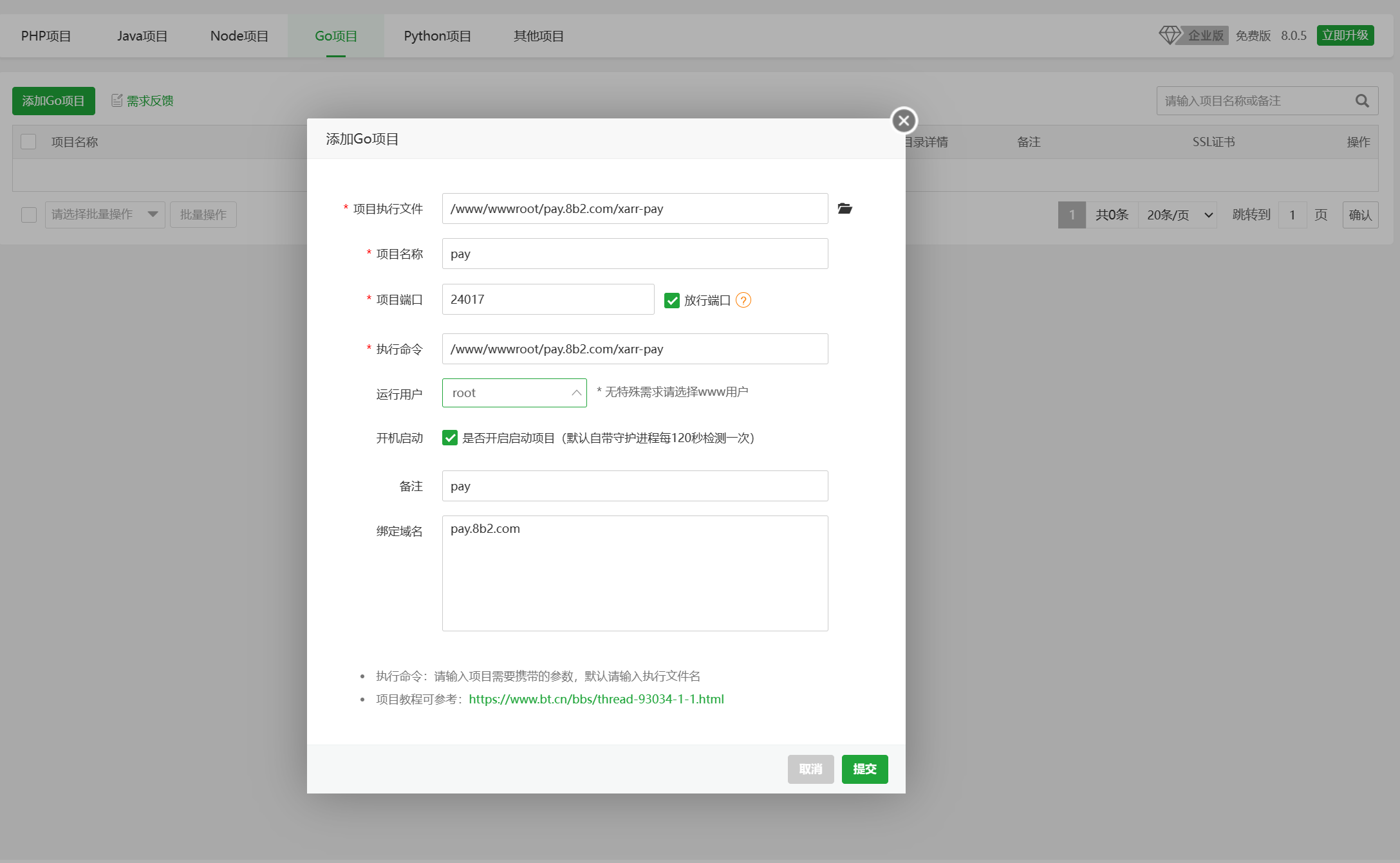 XArrPay 免签约免输入支付平台系统 安装教程