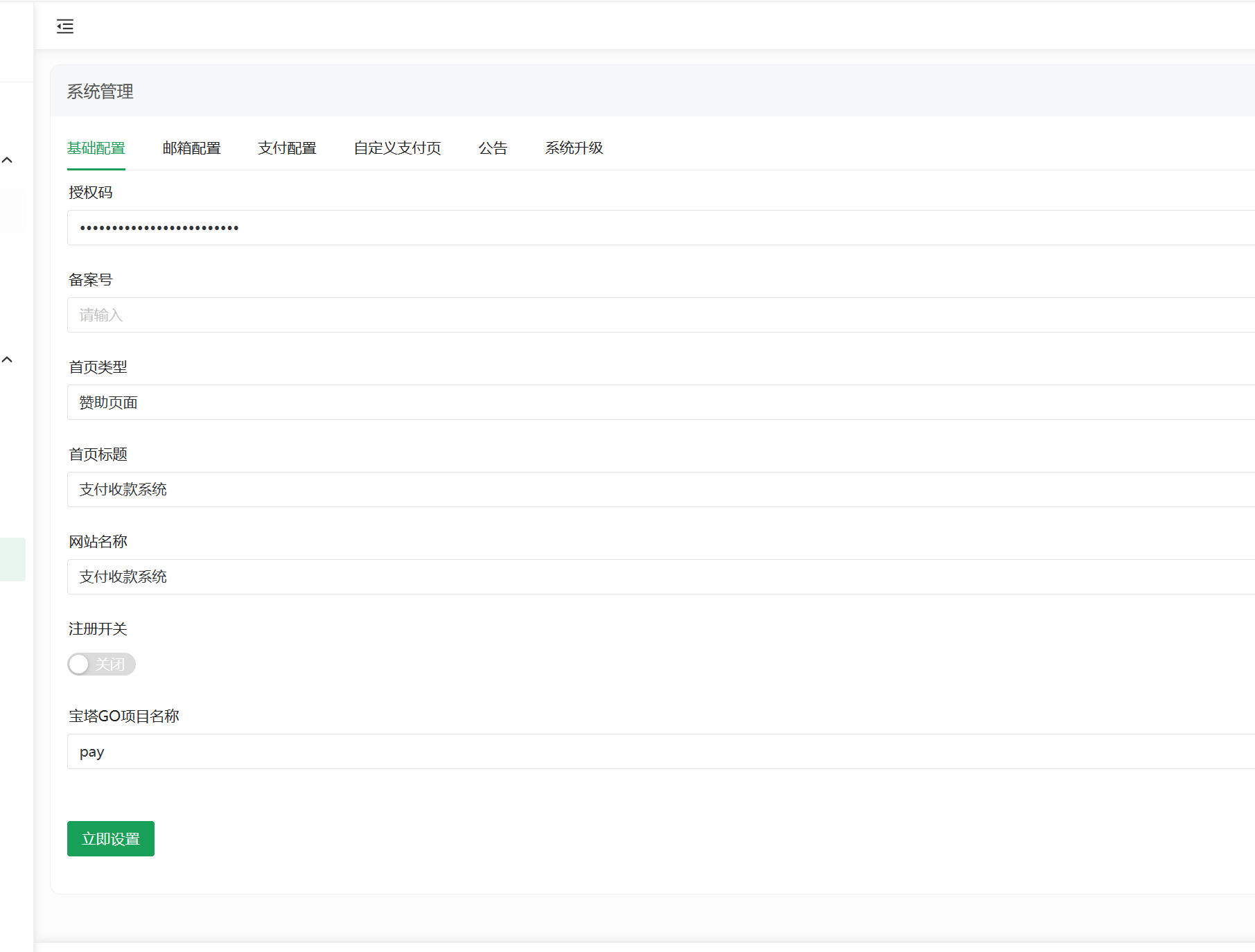 XArrPay 免签约免输入支付平台系统 安装教程