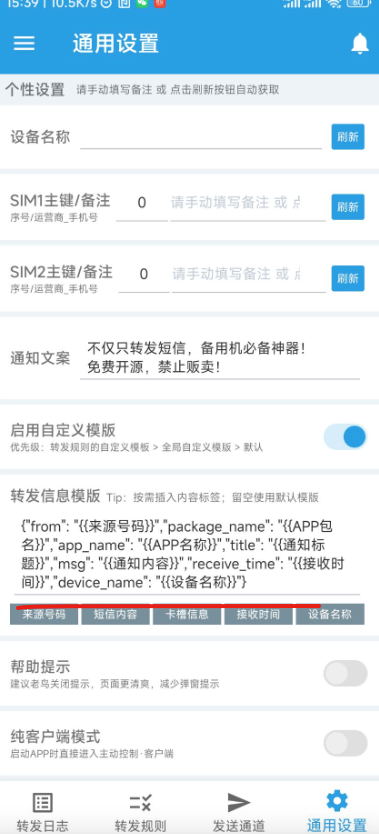 XArrPay 搭配 Smsorwarder 进行监控应用通知