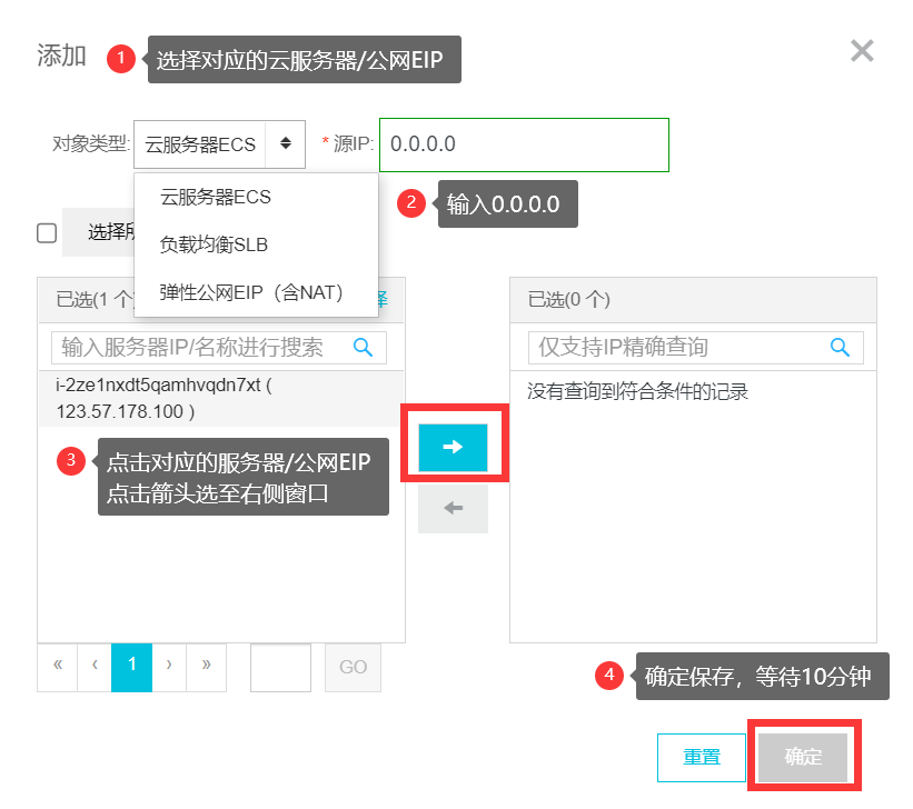 阿里云安全管控白名单