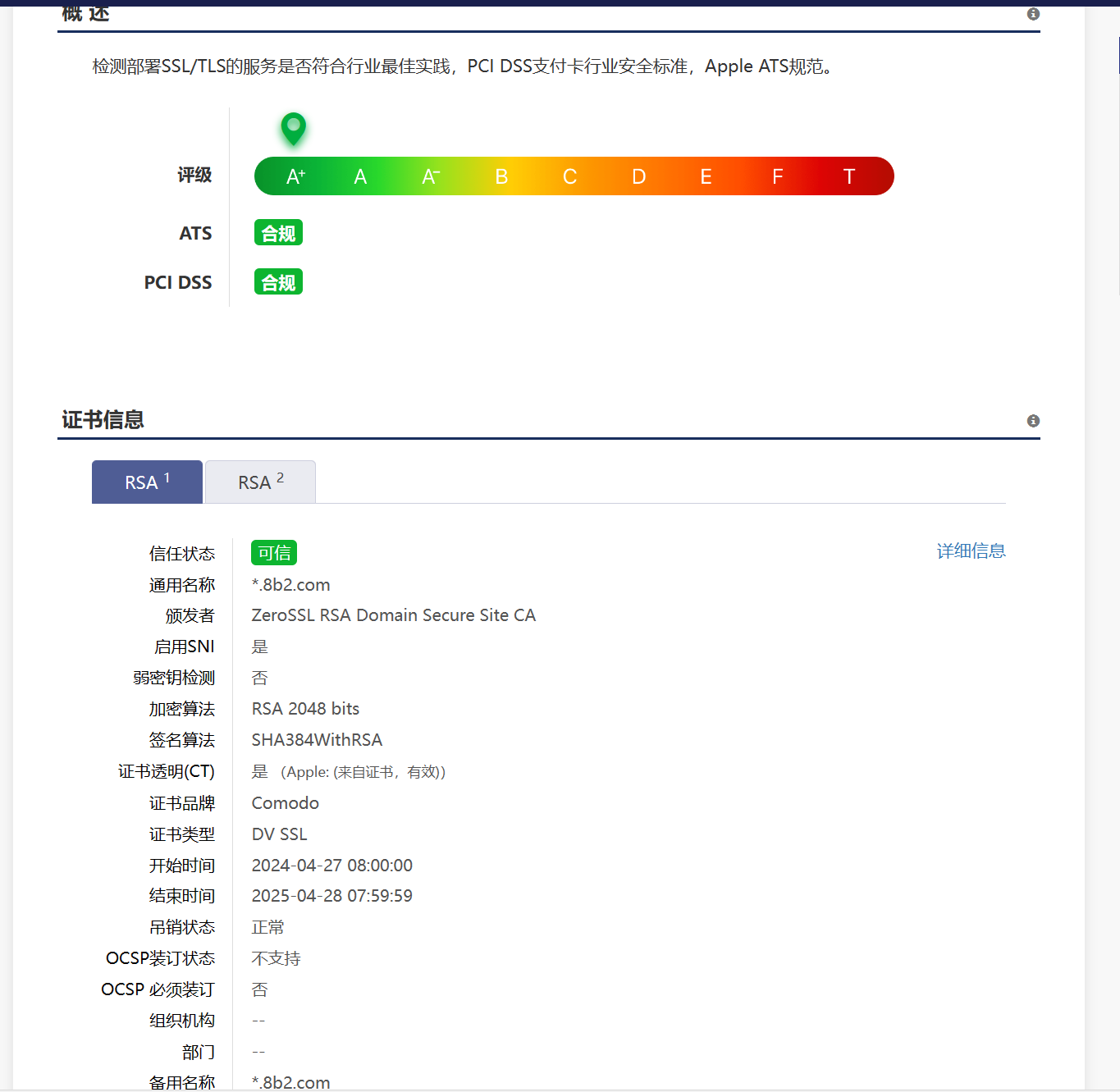 Sectigo证书相关介绍
