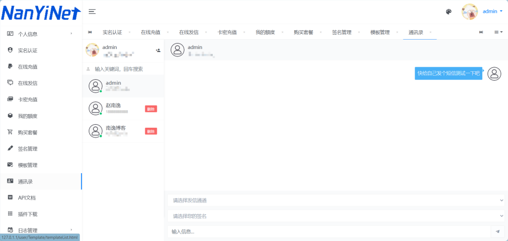 图片[15]-【PHP源码】Nathan_Sms分布式发信系统-南逸博客