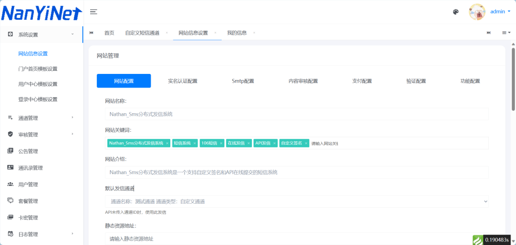 图片[23]-【PHP源码】Nathan_Sms分布式发信系统-南逸博客