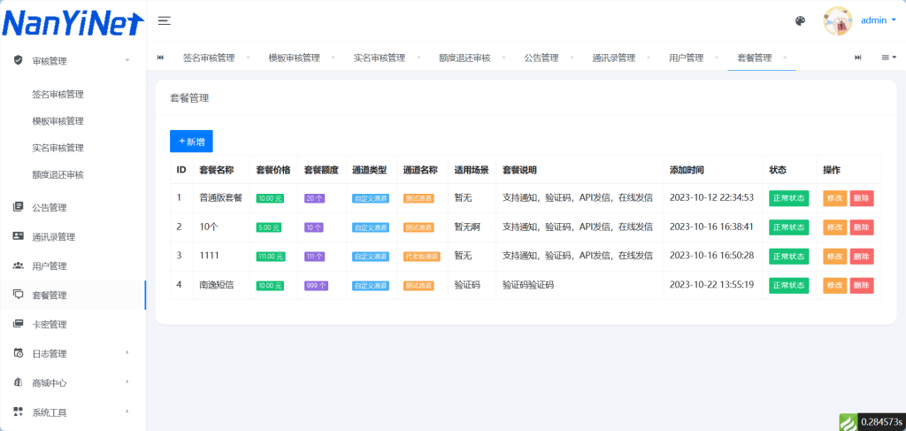 图片[39]-【PHP源码】Nathan_Sms分布式发信系统-南逸博客