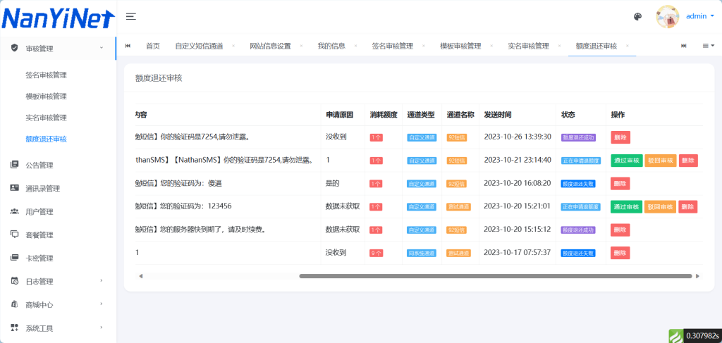 图片[35]-【PHP源码】Nathan_Sms分布式发信系统-南逸博客