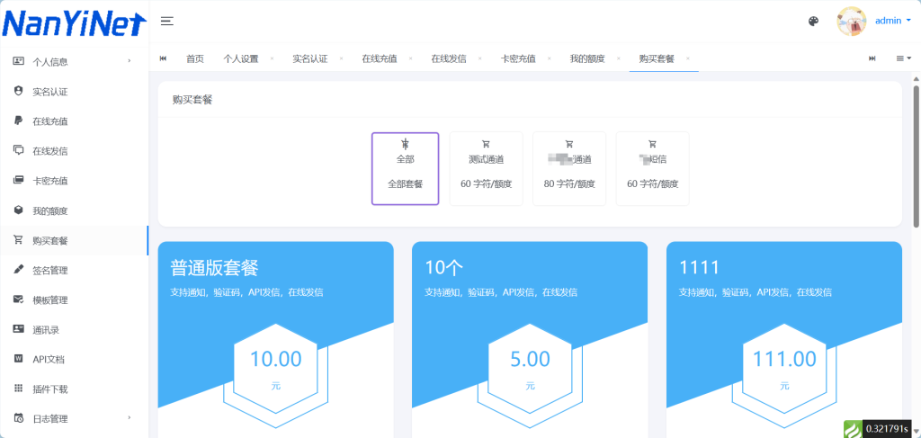 图片[11]-【PHP源码】Nathan_Sms分布式发信系统-南逸博客