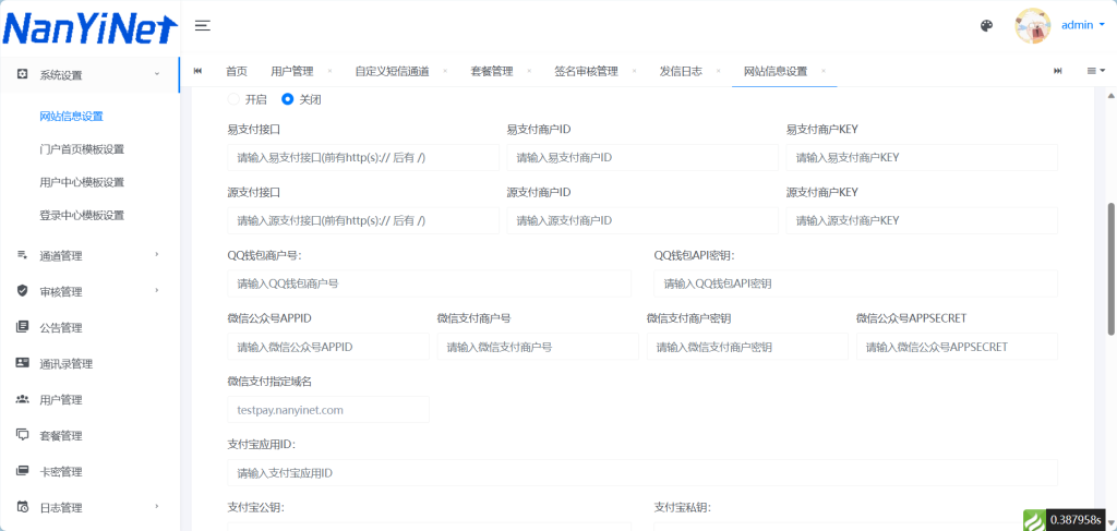 图片[27]-【PHP源码】Nathan_Sms分布式发信系统-南逸博客