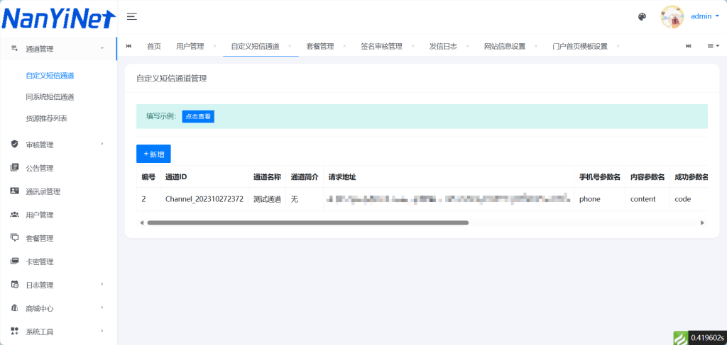 图片[31]-【PHP源码】Nathan_Sms分布式发信系统-南逸博客
