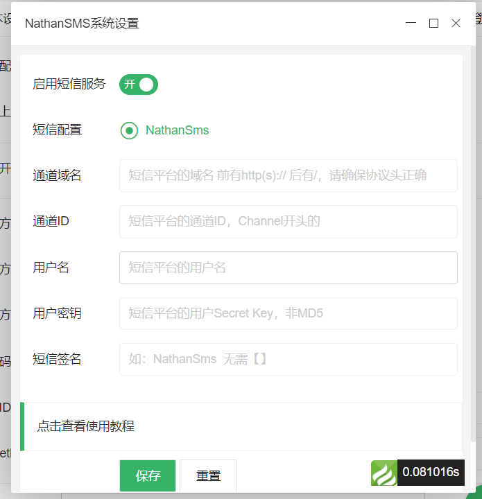 图片[7]-【技术教程】各系统 对接NathanSMS教程-南逸博客