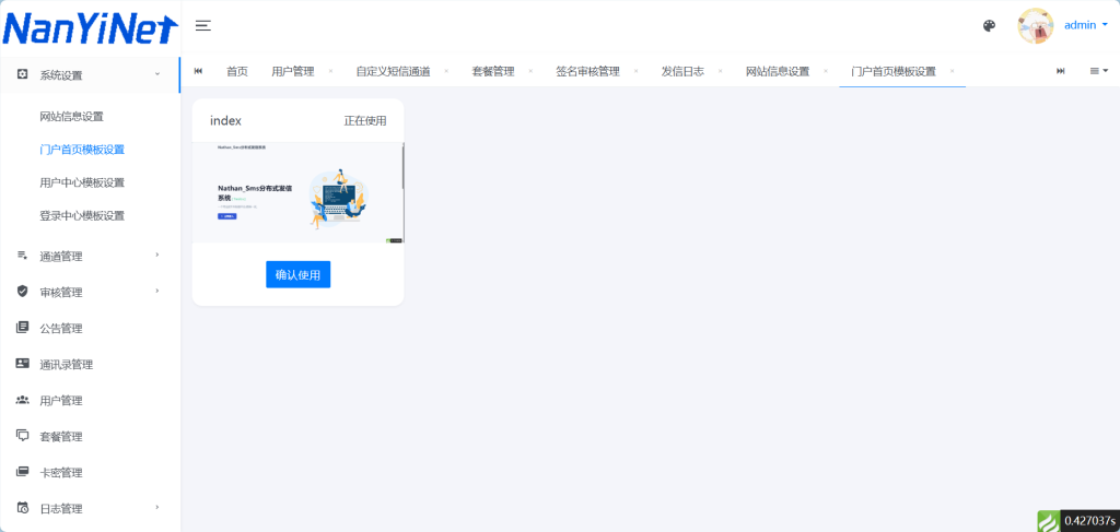 图片[30]-【PHP源码】Nathan_Sms分布式发信系统-南逸博客