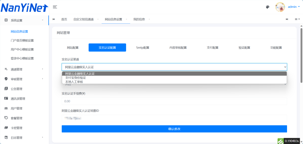 图片[24]-【PHP源码】Nathan_Sms分布式发信系统-南逸博客