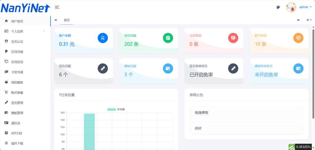 图片[3]-【PHP源码】Nathan_Sms分布式发信系统-南逸博客