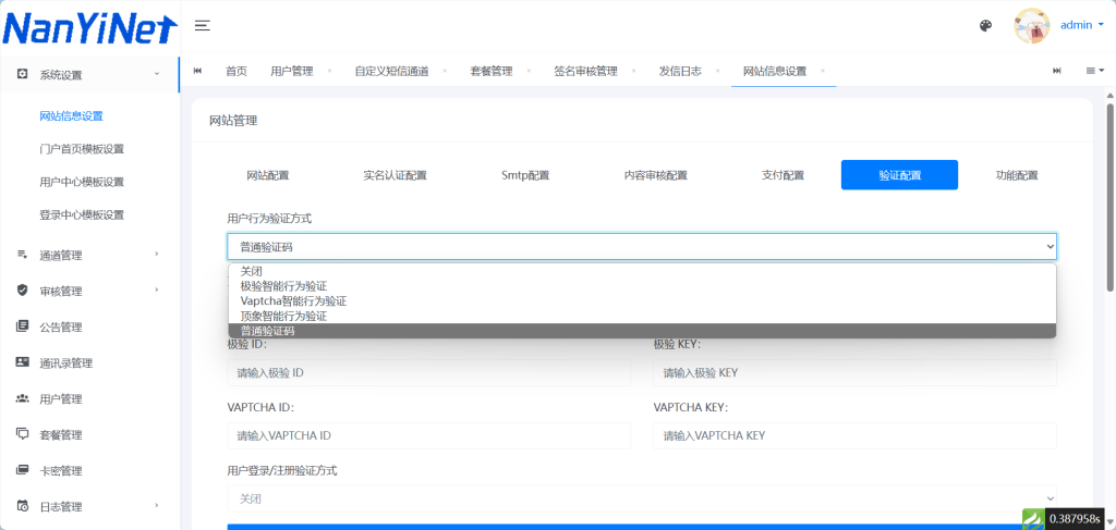 图片[28]-【PHP源码】Nathan_Sms分布式发信系统-南逸博客