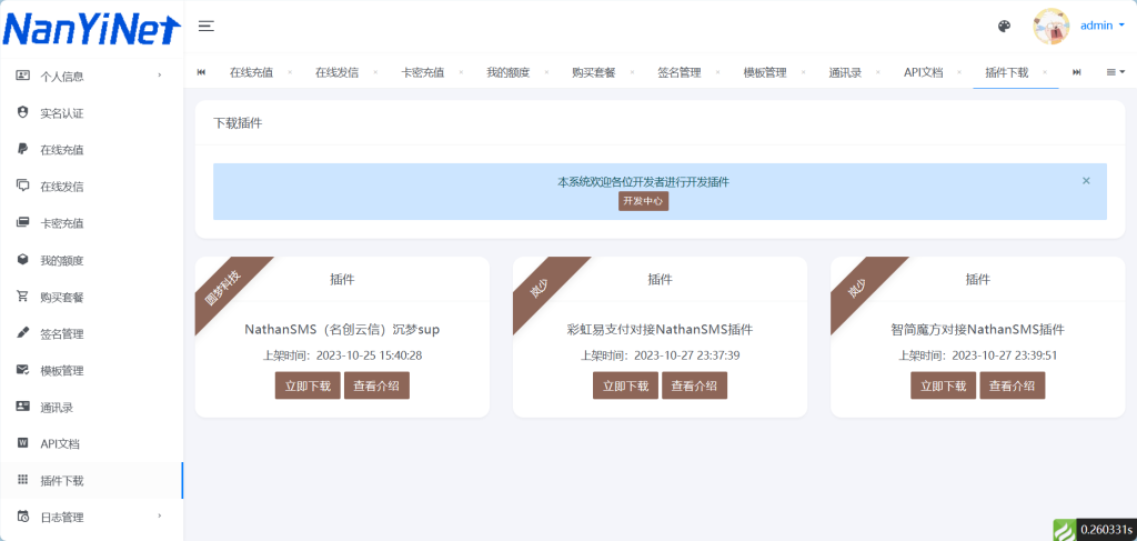图片[19]-【PHP源码】Nathan_Sms分布式发信系统-南逸博客