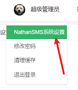 图片[6]-【技术教程】各系统 对接NathanSMS教程-南逸博客