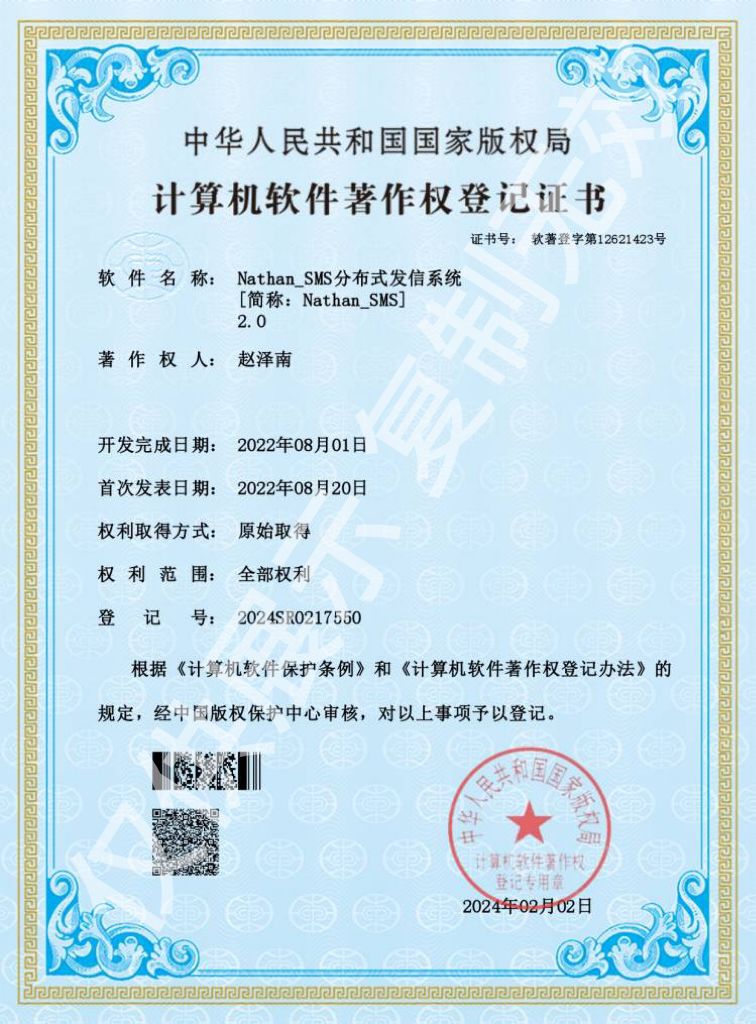 图片[1]-【PHP源码】Nathan_Sms分布式发信系统-南逸博客