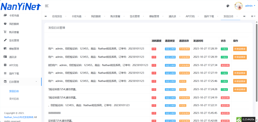 图片[20]-【PHP源码】Nathan_Sms分布式发信系统-南逸博客
