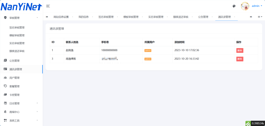图片[37]-【PHP源码】Nathan_Sms分布式发信系统-南逸博客