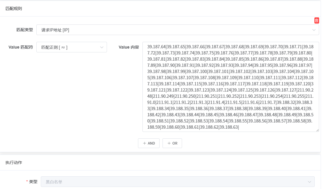 码支付换码IP拉黑策略