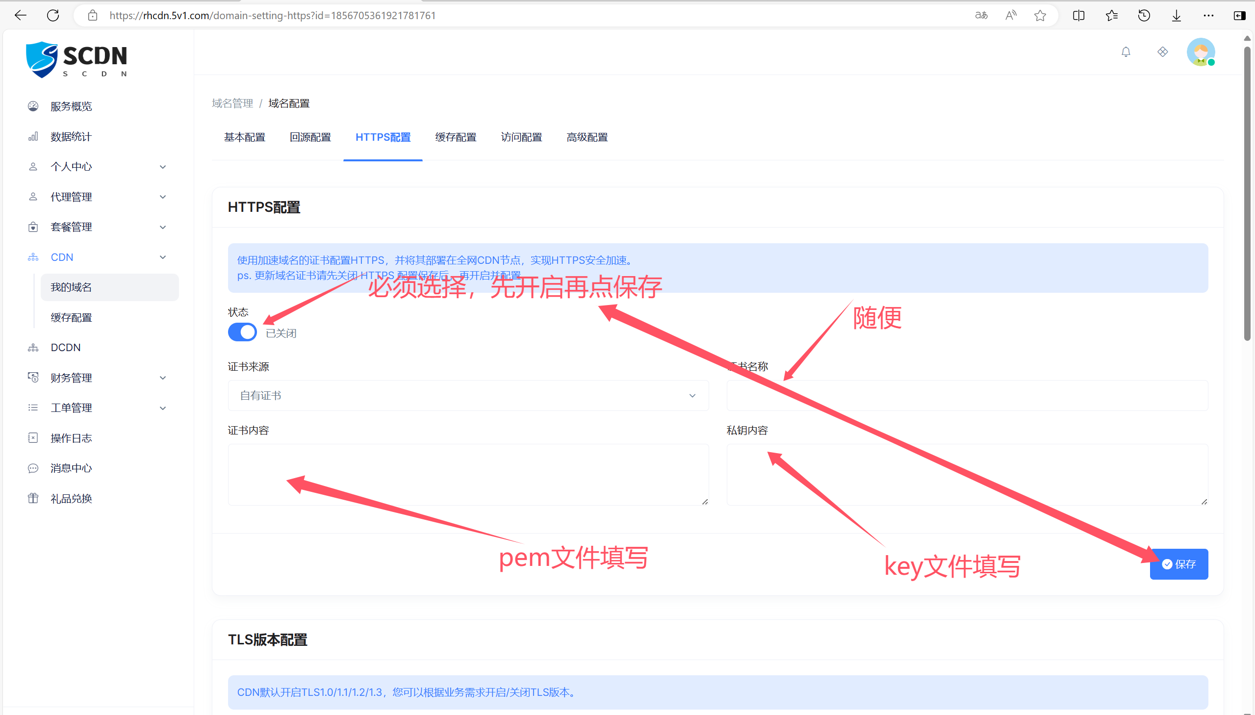 加速CDN的添加与缓存基本配置