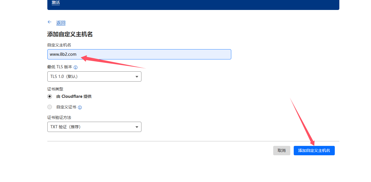 CF的CNAME接入方式