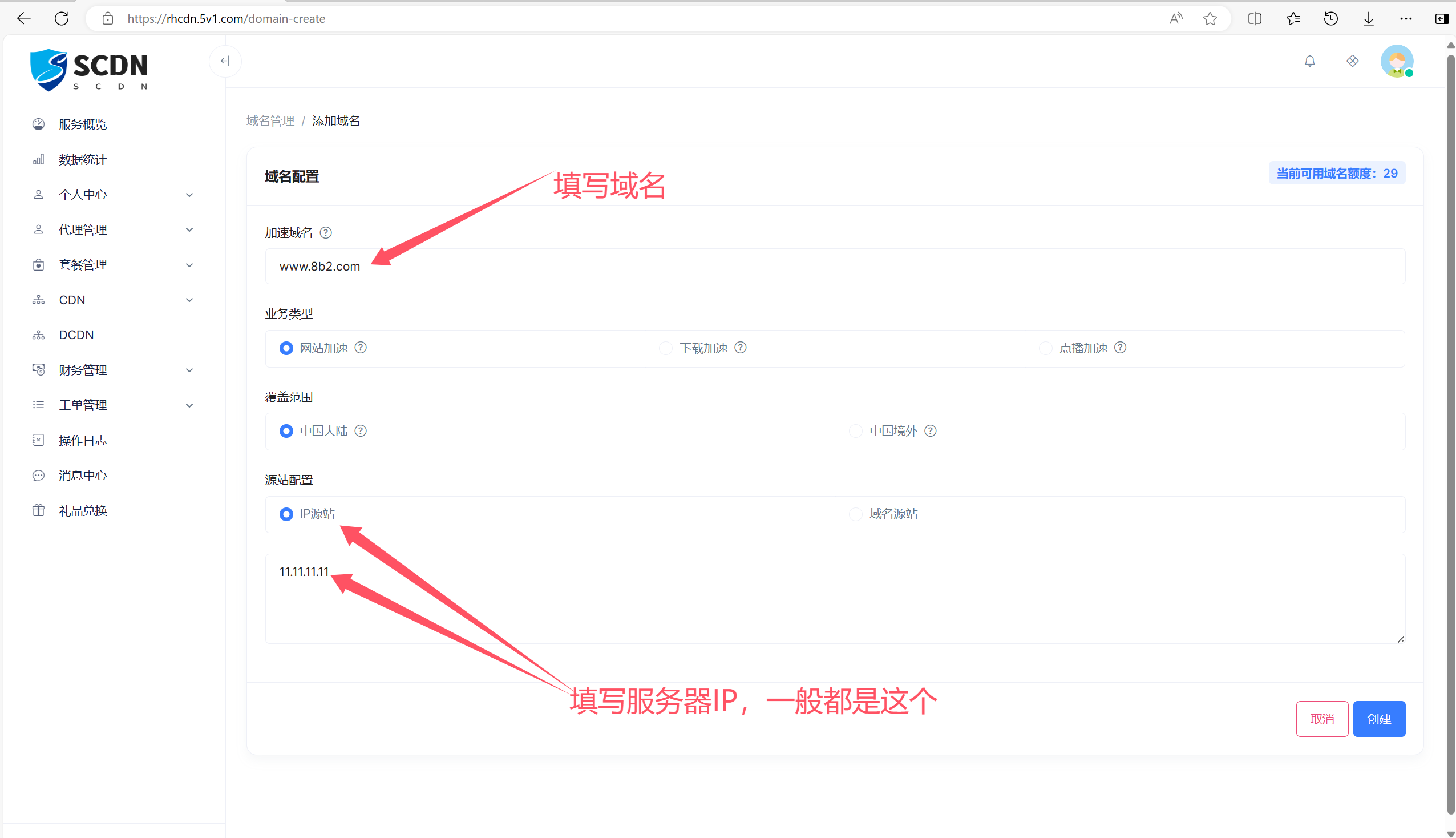 加速CDN的添加与缓存基本配置