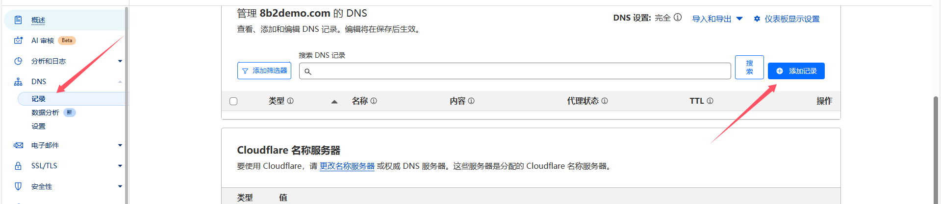 CF的CNAME接入方式