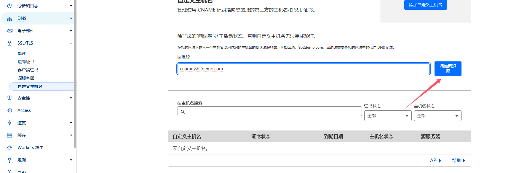 CF的CNAME接入方式