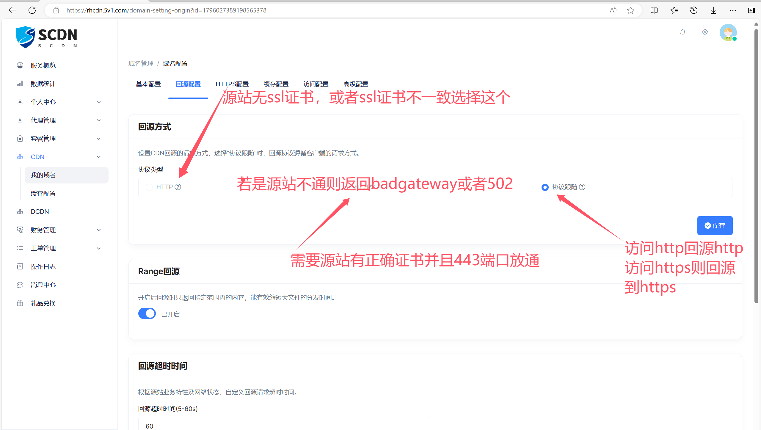 加速CDN的添加与缓存基本配置
