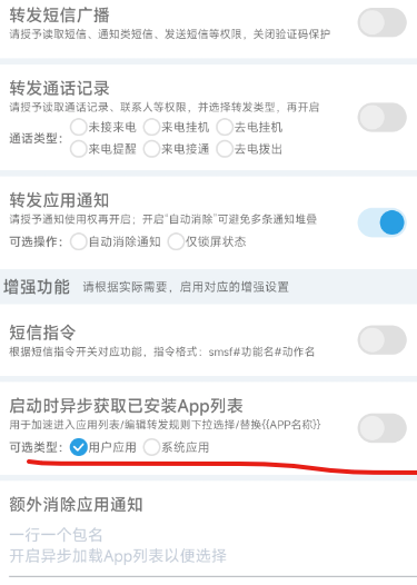 XPay 搭配 Smsorwarder 进行监控应用通知