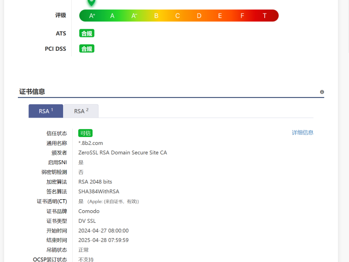 Sectigo证书相关介绍