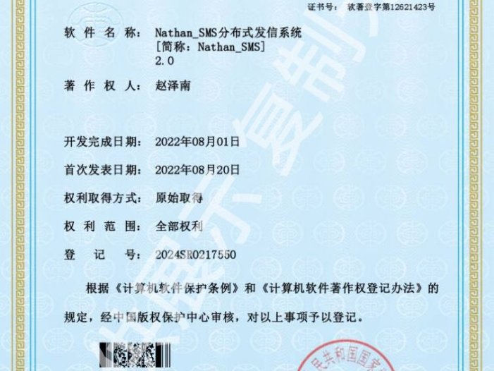 Nathan_Sms分布式发信系统