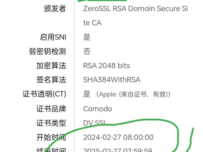 Zerossl证书签发漏洞问题