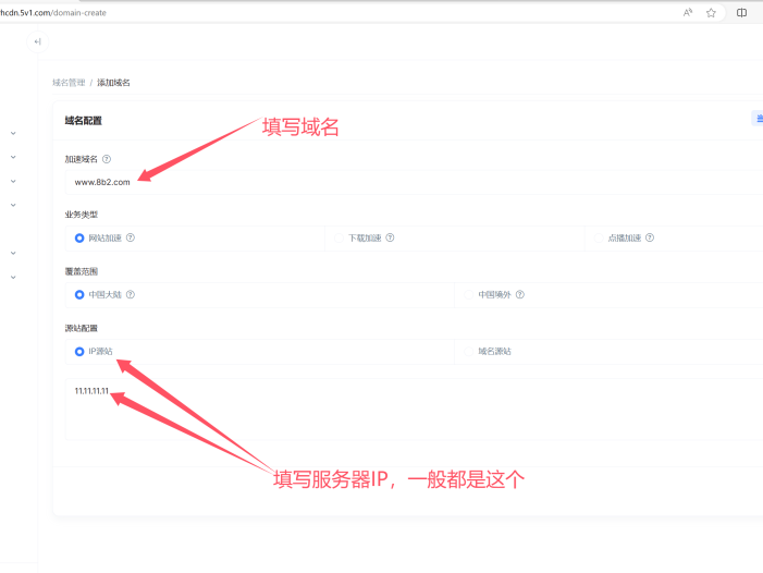 加速CDN的添加与缓存基本配置