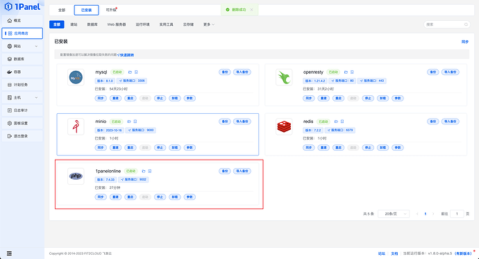 1P 安装PHP自定义扩展使用教程 （以 swoole_loader 为例）
