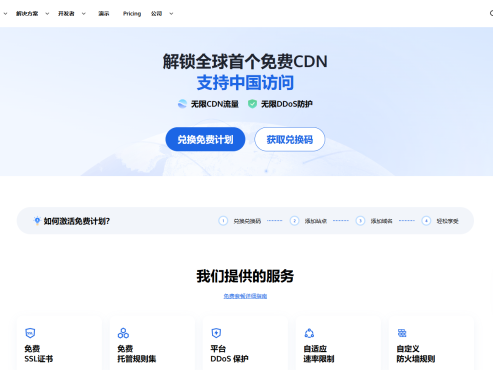 Tencent EdgeOne 腾讯云CDN免费申请兑换计划申请指南
