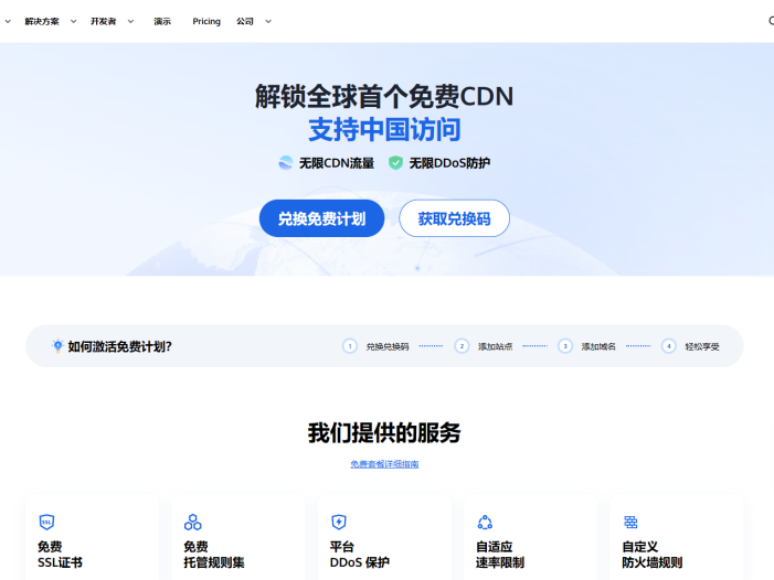 Tencent EdgeOne 腾讯云CDN免费申请兑换计划申请指南